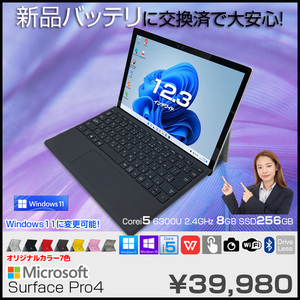 【新品バッテリに交換済】Microsoft Surface Pro4　中古 カラー タブレット office 選べるOS [core i5 6300U  8GB 256GB カメラ タイプカバー]:良品