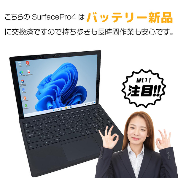 【新品バッテリに交換済】Microsoft Surface Pro4　中古 カラー タブレット office 選べるOS [core i5 6300U  8GB 256GB カメラ タイプカバー]:良品sub_image2