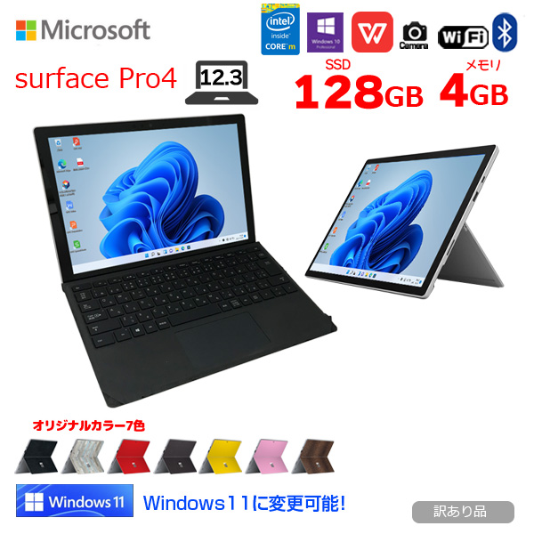 【中古パソコン】Microsoft Surface Pro4 中古 カラー変更可 タブレット office Win10 [core M3 6Y30 900Mhz 4GB 128GB カメラ キー タイプカバー ]:訳あり品(タッチ×)sub_image1