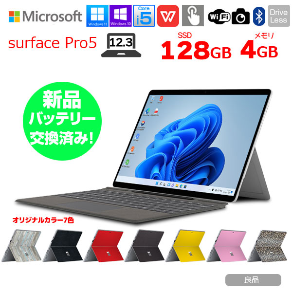 【新品バッテリに交換済で大安心】Microsoft Surface Pro5 中古 タブレット 選べるカラー Office Win11 or10  [Core i5 7300U 4GB 128GB 無線 カメラ 12.3型]:良品sub_image1