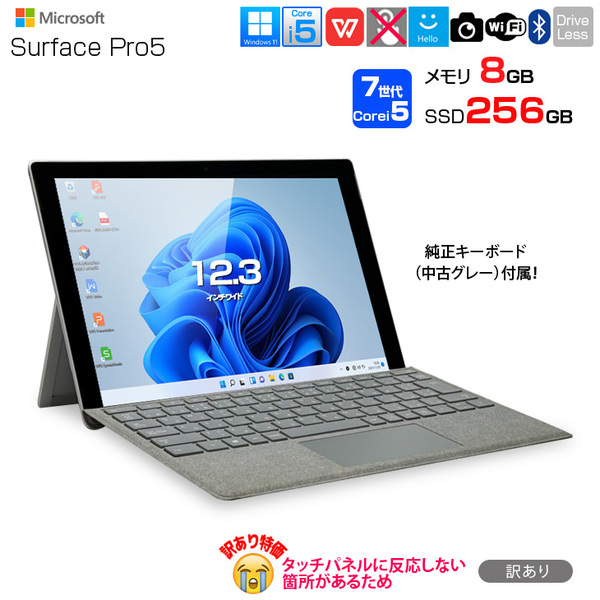 【訳あり特価!】Microsoft Surface Pro5 中古 タブレット カラー Office Win11 純正タイプカバー(グレー)[Core i5 7300U　8GB 256GB カメラ 12.3]:訳ありsub_image1