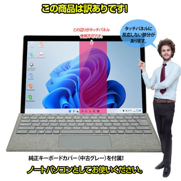 【訳あり特価!】Microsoft Surface Pro5 中古 タブレット カラー Office Win11 純正タイプカバー(グレー)[Core i5 7300U　8GB 256GB カメラ 12.3]:訳ありsub_image2