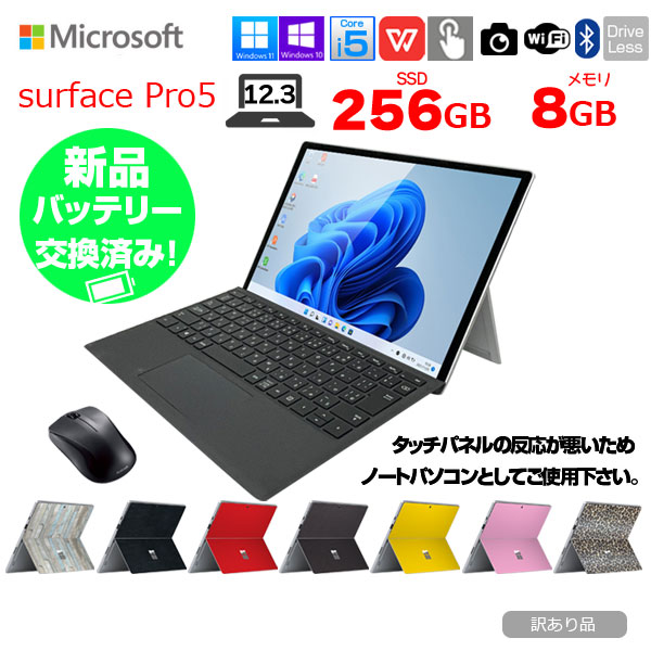 【新品バッテリ交換済】Microsoft Surface Pro5  中古タブレット Office 選べるOS タイプカバー+マウス [Core i5 7300U 8G 256G カメラ 12.3]:訳あり(タッチ×)sub_image1