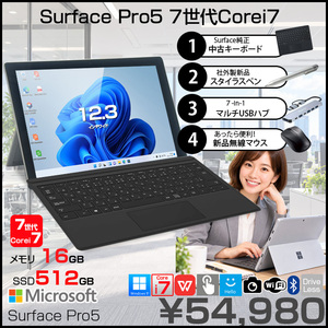 【便利なオマケ4点付】【中古タブレット】Microsoft Surface Pro5 Office 7in1ハブ+純正キー+ペン+マウス [Core i7 7660U 16GB 512GB カメラ 12.3型]:良品