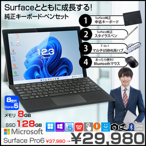 Microsoft Surface Pro6  [Core i5 8350U メモリ8GB SSD128GB 無線 カメラ 12.3型 ] : 良品 ● 中古タブレット Office付き Windows11 サーフェス 7in1ハブ+Surface純正キー+ペン+マウス