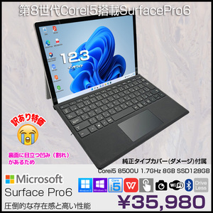 Microsoft Surface Pro6 中古 タブレット Office 選べる Win11 or Win10　純正タイプカバー [Core i5 8350U 8GB 128GB カメラ ]:訳あり(背面割れ)