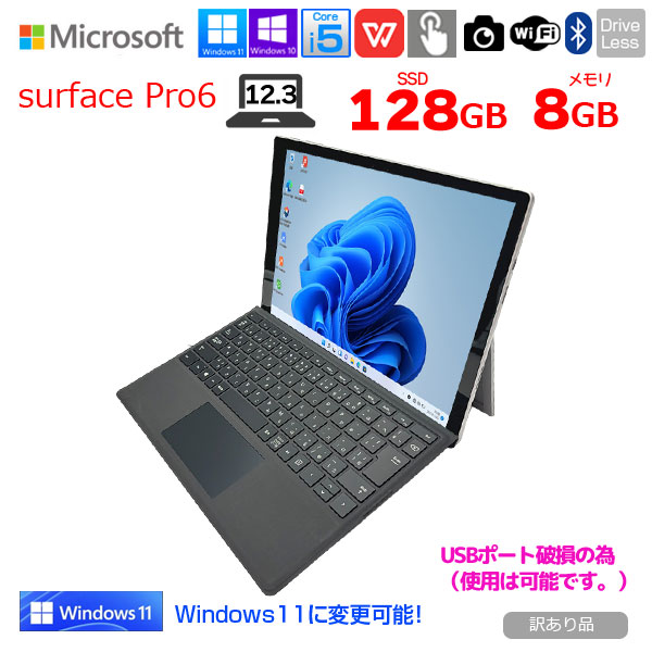 Microsoft Surface Pro6 中古 タブレット Office 選べる Win11 or Win10　純正タイプカバー [Core i5 8350U 8GB 128GB カメラ ]:訳あり(USB割れ)sub_image1