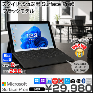 【訳あり特価】	Microsoft Surface Pro6 中古 タブレット  Office Win11 Surface純正キーボード付属[Core i5 8250U 8GB 256G カメラ 12.3 ブラック]:訳あり