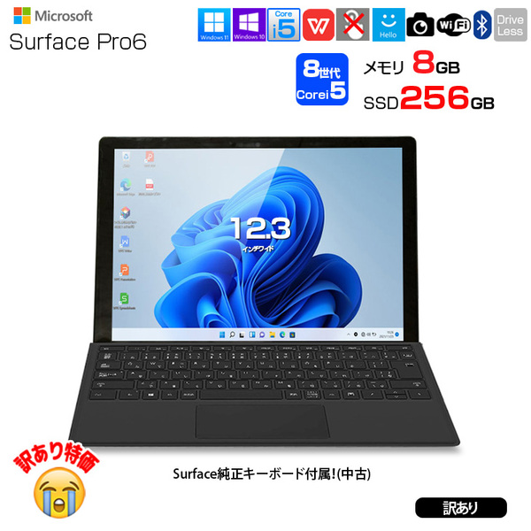 【訳あり特価】	Microsoft Surface Pro6 中古 タブレット  Office Win11 Surface純正キーボード付属[Core i5 8250U 8G 256G カメラ 12.3 ブラック]:訳ありsub_image1
