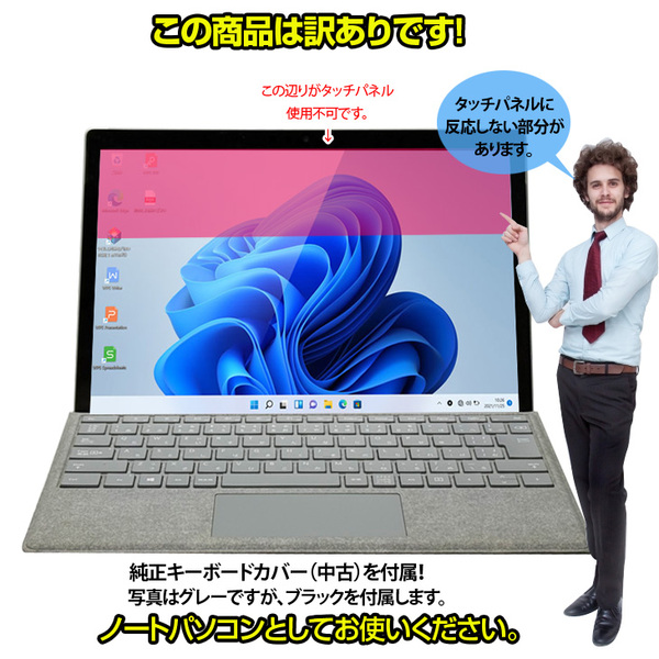 【訳あり特価】	Microsoft Surface Pro6 中古 タブレット  Office Win11 Surface純正キーボード付属[Core i5 8250U 8G 256G カメラ 12.3 ブラック]:訳ありsub_image2