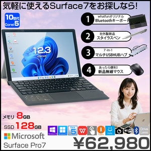 Microsoft Surface Pro7 中古 タブレット 選べるカラー Office Win11 7in1ハブ+新品BTキー+ペン+マウス[Core i5 1035G4 8G 128GB カメラ 12.3]:良品