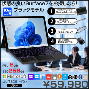 Microsoft Surface Pro 7 中古 タブレット Win11 Office 12.3型 キーボード ペン マウス ハブ サーフェス [第10世代 i5 1035G4 8GB SSD256GB 本体黒 ]:良品