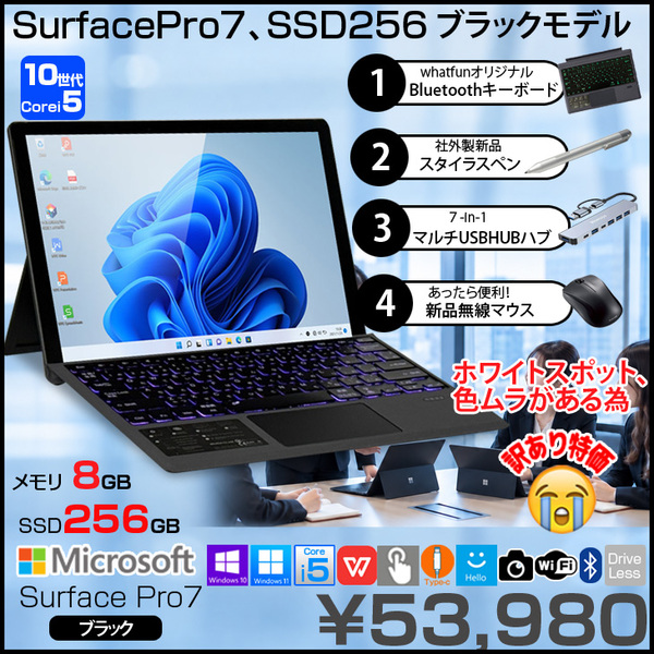 【届いてすぐ使える新品4点付】Microsoft Surface Pro7 中古 タブレット 2in1 Win11 Office 12.3型 キーボード ペン ハブ [i5 1035G4 8G 256G カメラ 黒] 訳あり