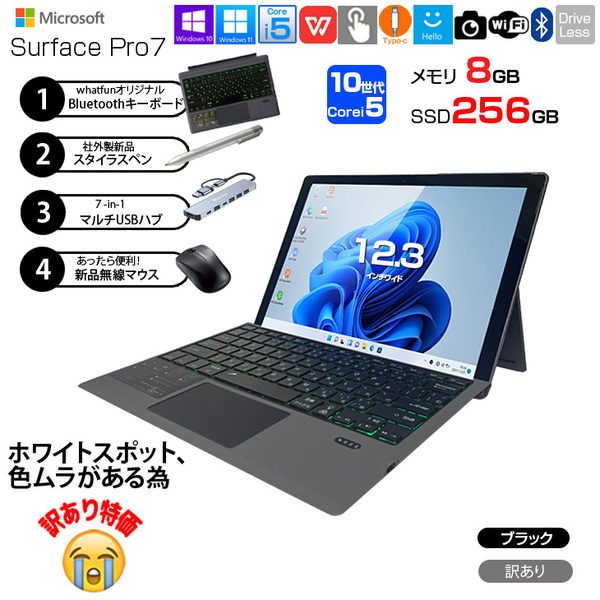 【届いてすぐ使える新品4点付】Microsoft Surface Pro7 中古 タブレット 2in1 Win11 Office 12.3型 キーボード ペン ハブ [i5 1035G4 8G 256G カメラ 黒] 訳ありsub_image1