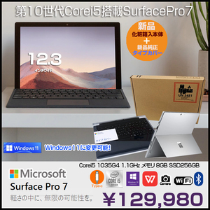【新品】Microsoft Surface Pro7 新品 タブレット office 選べる Win11 or Win10 [core i5 1035G4 1.1GHz 8GB 256GB カメラ タイプカバー 純箱]:新品