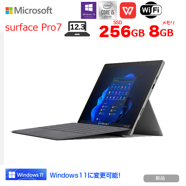 【新品】Microsoft Surface Pro7 新品 タブレット office 選べる Win11 or Win10 [core i5 1035G4 1.1GHz 8GB 256GB カメラ タイプカバー 純箱]:新品sub_image1