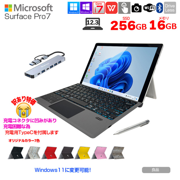 Microsoft Surface Pro7 中古 タブレット カラー Office 選べるOS 7in1ハブ+新品BTキー+ペン TypeC充電器[core i7 1065G7 16GB 256GB カメラ 12.3]:訳ありsub_image1