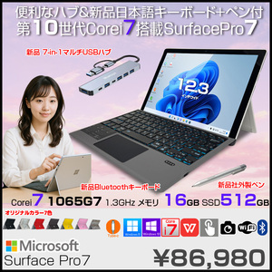 Microsoft Surface Pro7 中古 タブレット カラー Office 選べるOS 7in1ハブ+新品BTキー+ペン [core i7 1065G7 16GB 512GB カメラ 12.3]:良品