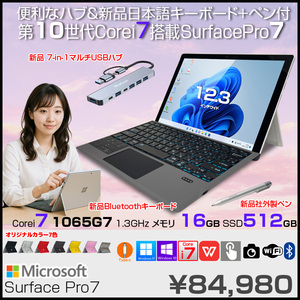 【お得な3大オマケ付】Microsoft Surface Pro7 中古 タブレット Office 選べるOS 7in1ハブ+新品BTキー+ペン[core i7 1065G7 16G 512G カメラ 12.3]:アウトレット