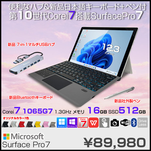 Microsoft Surface Pro7 中古 タブレット カラー Office 選べるOS 7in1ハブ+新品BTキー+ペン [core i7 1065G7 16GB 512GB カメラ 12.3]:良品
