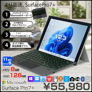 Microsoft Surface Pro7+ 中古 タブレット  Office Win11 新品キー・ペン+7in1ハブ+マウス 11世代[Core i5 1135G7 8G 128GB 無線 カメラ 12.3]:良品