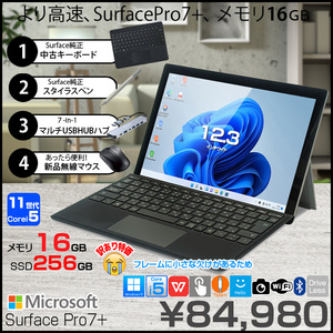 Microsoft Surface Pro7+[Core i5 1135G7 メモリ16GB 256GB 無線 カメラ BT 12.3 ]:訳あり特価 ●中古タブレット Office付き Windows11またはWindows10選択可能 選べるカラー サーフェス 便利な純正キーボード7in1ハブ+純正ペン+マウス