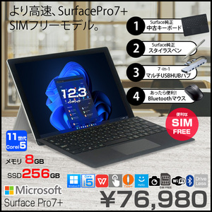 Microsoft Surface Pro7+ 1S3-00013 Win11 LTE 純正カバー 7in1ハブ+キー・ペン [Core i5 1135G7 8G 256GB 12.3]:良品