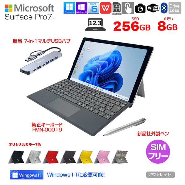Microsoft Surface Pro7+ 1S3-00013  LTE Advanced 中古 Office  純正カバー 7in1ハブ+キー・ペン [Core i5 1135G7 8G 256G 無線 カメラ 12.3]:アウトレットsub_image1