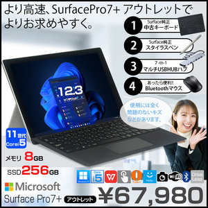Microsoft Surface Pro7+ 1NA-00013 1960 Win11 中古 Office  純正カバー+ペン 7in1ハブ  マウス　[Core i5 1135G7 8G 256GB 12.3]:アウトレット