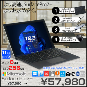 Microsoft Surface Pro7+ 1NA-00013 1960 Win11 中古 Office  純正カバー+ペン 7in1ハブ  マウス　[Core i5 1135G7 8G 256GB 12.3]:アウトレット(画面キズ)