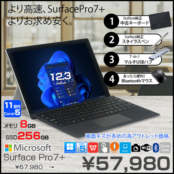 Microsoft Surface Pro7+ 1NA-00013 1960 Win11 中古 Office  純正カバー+ペン 7in1ハブ  マウス　[Core i5 1135G7 8G 256GB 12.3]:アウトレット(画面キズ)
