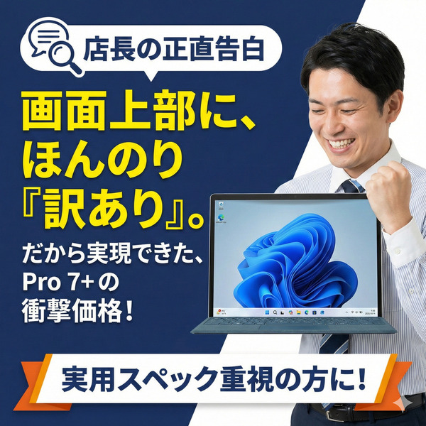 【中古パソコン 訳あり特価】Microsoft Surface Pro7+ サーフェス タブレット お得な5点セット Windows11 [Core i7 1165G7 16G 256G カメラ 12.3]:アウトレットsub_image1