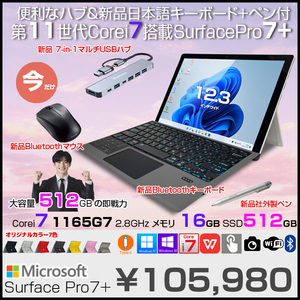 【お得な4大オマケ付】Microsoft Surface Pro7+ 中古 タブレット Office 選べるOS 7in1ハブ+新品BTキー+ペン+マウス[core i7 1165G7 16G 512G カメラ 12.3]:良品