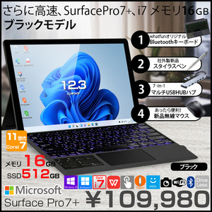 【お得な4大オマケ付】Microsoft Surface Pro7+ 中古 タブレット Office Win11 7in1ハブ+新品BTキー+ペン+マウス[core i7 1165G7 16G 512G カメラ 12.3 ブラック]:良品