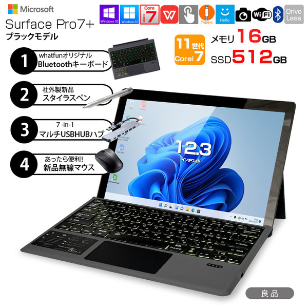 【お得な4大オマケ付】Microsoft Surface Pro7+ 中古 タブレット Office Win11 7in1ハブ+新品BTキー+ペン+マウス[core i7 1165G7 16G 512G カメラ 12.3 ブラック]:良品sub_image1