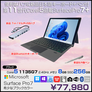 Microsoft Surface Pro7+ 中古 タブレット カラー Office 選べるOS 7in1ハブ+新品BTキー+ペン [core i5 1135G7 8GB 256GB カメラ BT 12.3 ブラック]:良品
