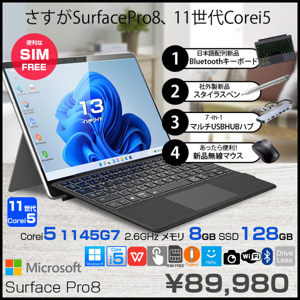 Microsoft Surface Pro8 EHL-00010 中古 SIMフリー Office Win11 ハブ+新品BTキー+ペン+マウス[core i5 1145G7 メモリ8GB SSD128GB カメラ 13インチ]:良品