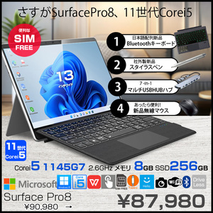 Microsoft Surface Pro8 中古 SIMフリー Office Win11 ハブ+新品BTキー+ペン+マウス[core i5 1145G7 メモリ8GB SSD256GB カメラ 13インチ]:アウトレット