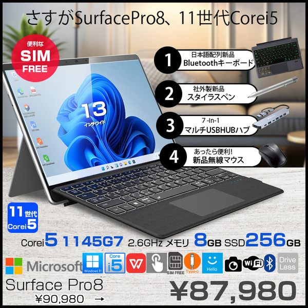 Microsoft Surface Pro8 中古 SIMフリー Office Win11 ハブ+新品BTキー+ペン+マウス[core i5 1145G7 メモリ8GB SSD256GB カメラ 13インチ]:アウトレット