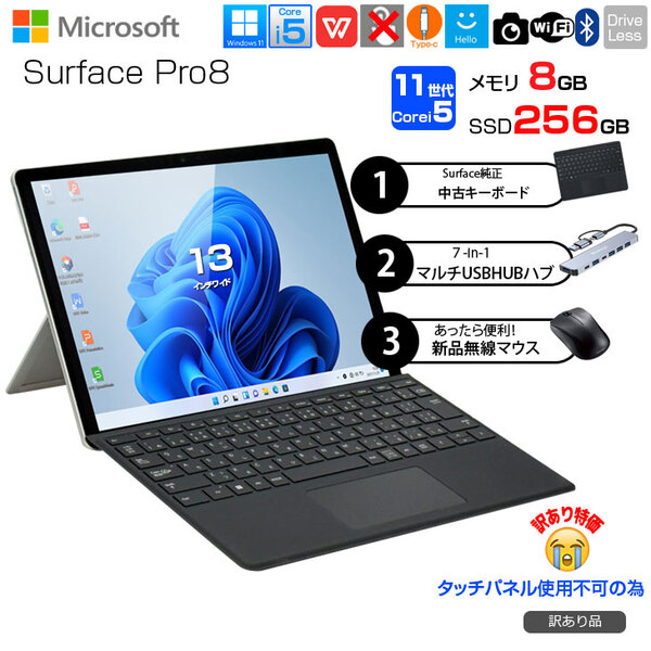Microsoft Surface Pro8  中古 タブレット Office Win11 7in1ハブ+純正カバー+ペン+マウス[core i5 1145G7 8GB 256GB カメラ 13インチ]:訳あり(タッチ×)sub_image1