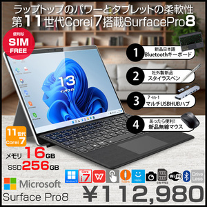 Microsoft Surface Pro8 EIV-00010 中古 SIMフリー Win11 7in1ハブ+新品BTキー+ペン+マウス [core i7 1185G7 メモリ16GB SSD256GB 無線 カメラ 13インチ]:良品