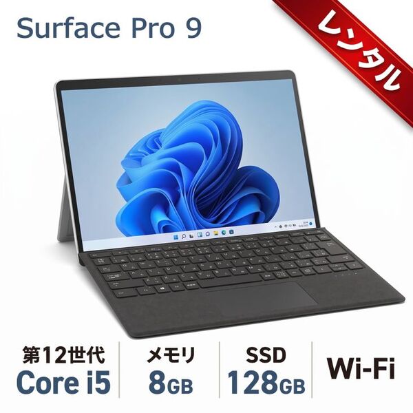 【レンタル】7日間～Microsoft Surface Pro9 中古 タブレット[core i5 1245U メモリ8GB SSD128GB カメラ]