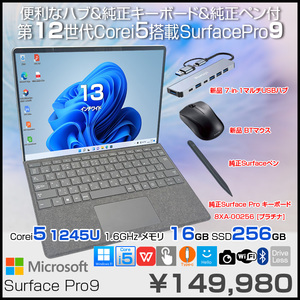 Microsoft Surface Pro9 中古 タブレット Office Win11 7in1ハブ+純正キーボード+ペン [core i5 1245U メモリ16GB SSD256GB カメラ 無線 13インチ]:良品