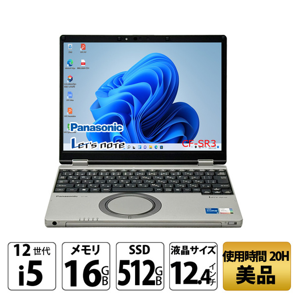 【使用時間20H美品】Panasonic CF-SR3 CF-SR3GM6AS[Core i5 1245U メモリ16GB SSD512GB 無線 カメラ WUXGA+  12.4型] : 美品 ●Let's note CF-SR3 中古ノートパソコン Office付き Windows11レッツノート カーマグレイsub_image1