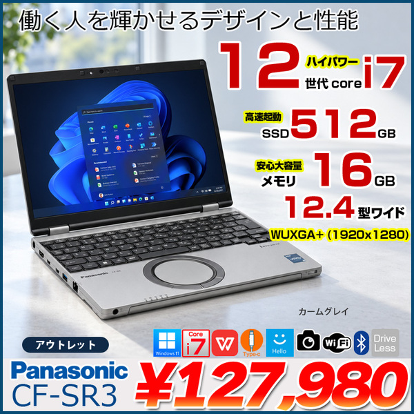 【次世代レッツアウトレット特価!】Panasonic Let’s note CF-SR3T12 中古 レッツノート Office Win11 第12世代[Core i7 1270P 16GB SSD512GB 12.4型 ]