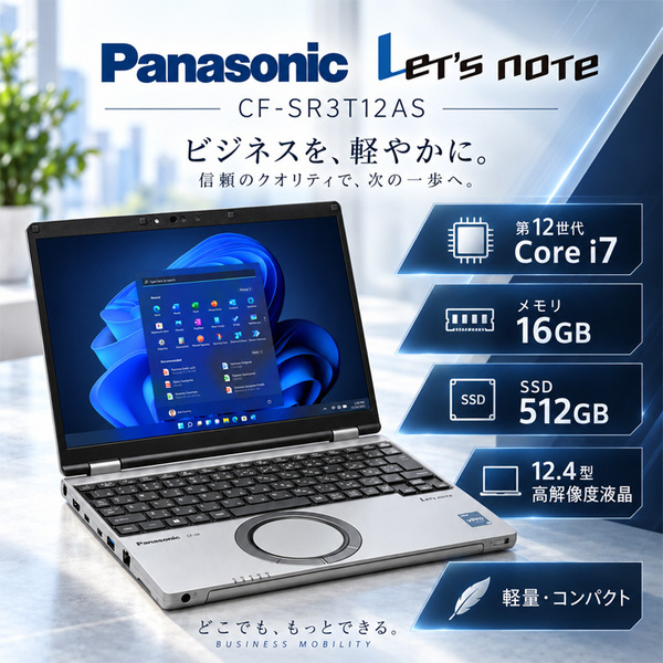 【次世代レッツアウトレット特価!】Panasonic Let’s note CF-SR3T12 中古 レッツノート Office Win11 第12世代[Core i7 1270P 16GB SSD512GB 12.4型 ]sub_image2