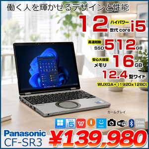 Panasonic CF-SR3SKAAS 中古 レッツノート Office Win11 第12世代[Core i5 1245U 16GB 512GB 無線 12.4型]:良品