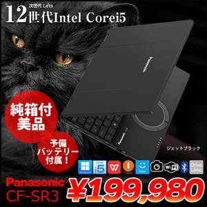 【純箱・予備バッテリー付属】Panasonic CF-SR3　CF-SR3SSBCP  中古 レッツノート Office Win11 第12世代[Core i5 1245U 16GB 512GB 無線　無線 カメラ BT 12.1型]:美品