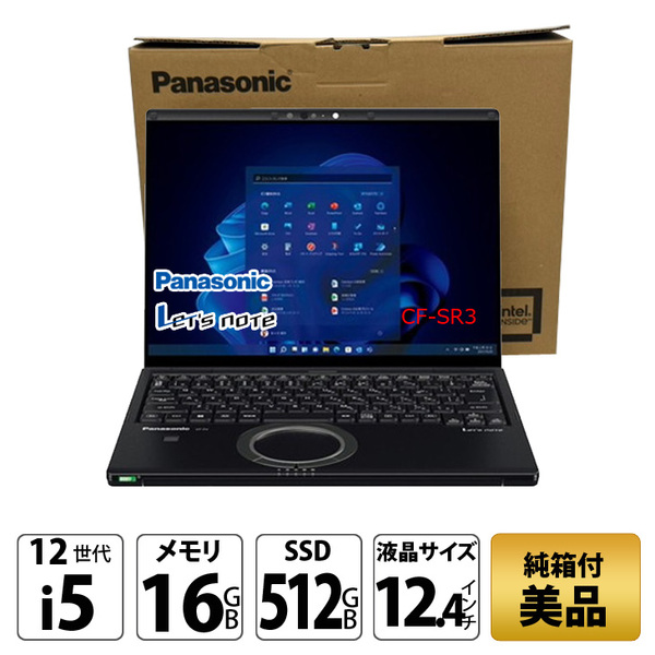 【純箱・予備バッテリー付属】Panasonic CF-SR3　CF-SR3SSBCP  中古 レッツノート Office Win11 第12世代[Core i5 1245U 16GB 512GB 無線　無線 カメラ BT 12.1型]:美品sub_image1