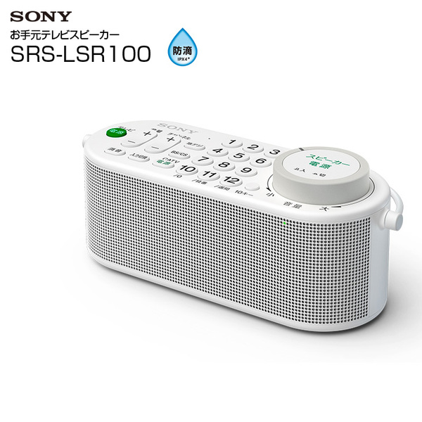 SONY SRS-LSR100　テレビ音声が聴きとりやすい「お手元テレビスピーカー」 かんたん接続 防滴　持ち運びやすい取手付き　美品sub_image1